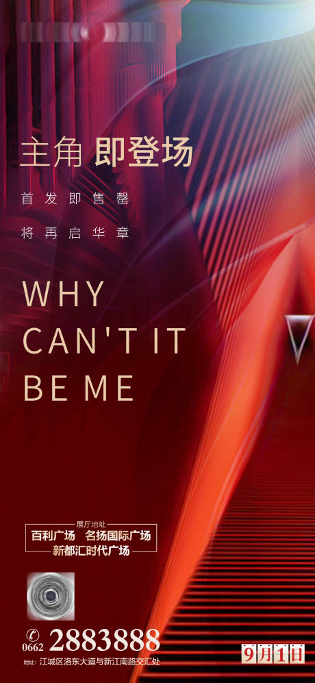 源文件下载【享设计】搜索编号：55120004214985953【地产热销海报】