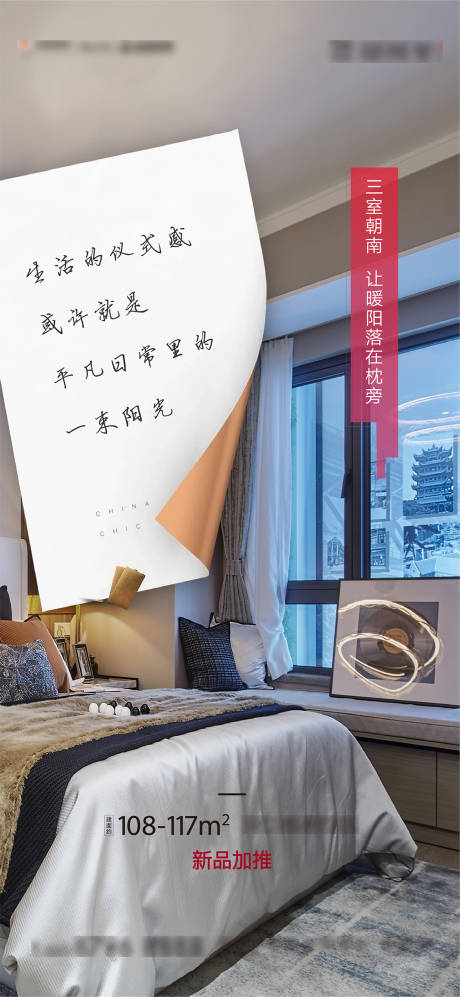 源文件下载【地产户型加推海报】编号：79620004290911962