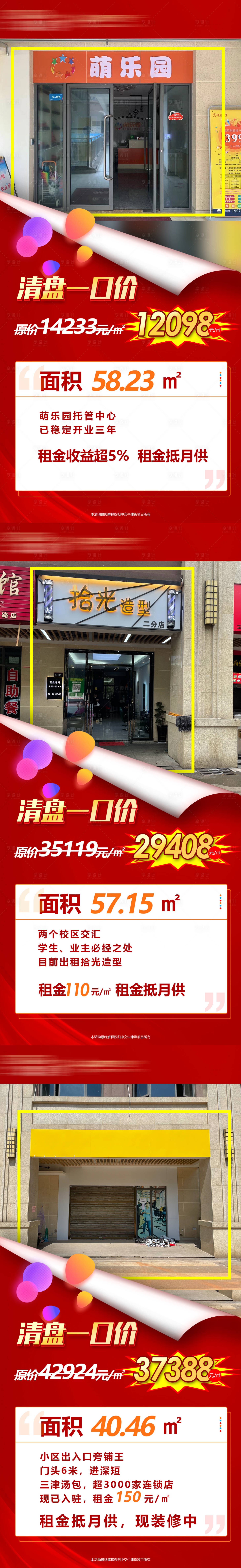源文件下载【享设计】搜索编号：59300004501151903【地产商铺推介图】