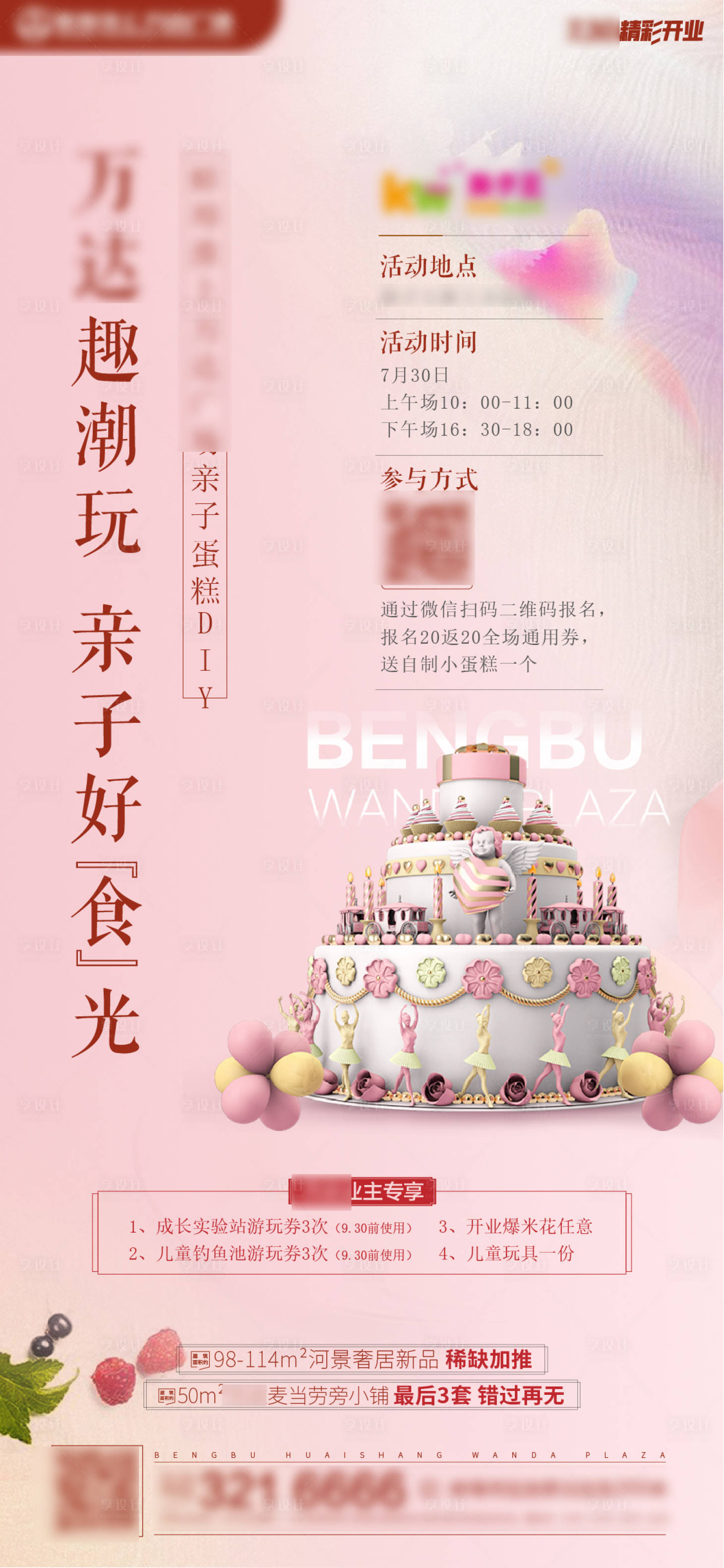 源文件下載【享設計】搜索編號：86160004230611033【蛋糕DIY暖場活動海報】