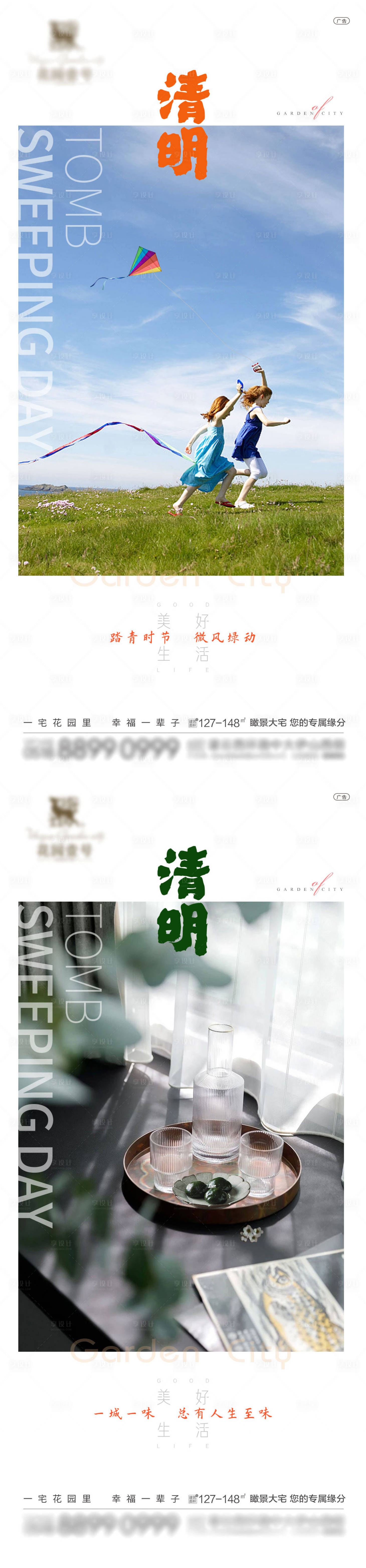 源文件下載【享設(shè)計】搜索編號：19870004097965698【地產(chǎn)清明系列海報】