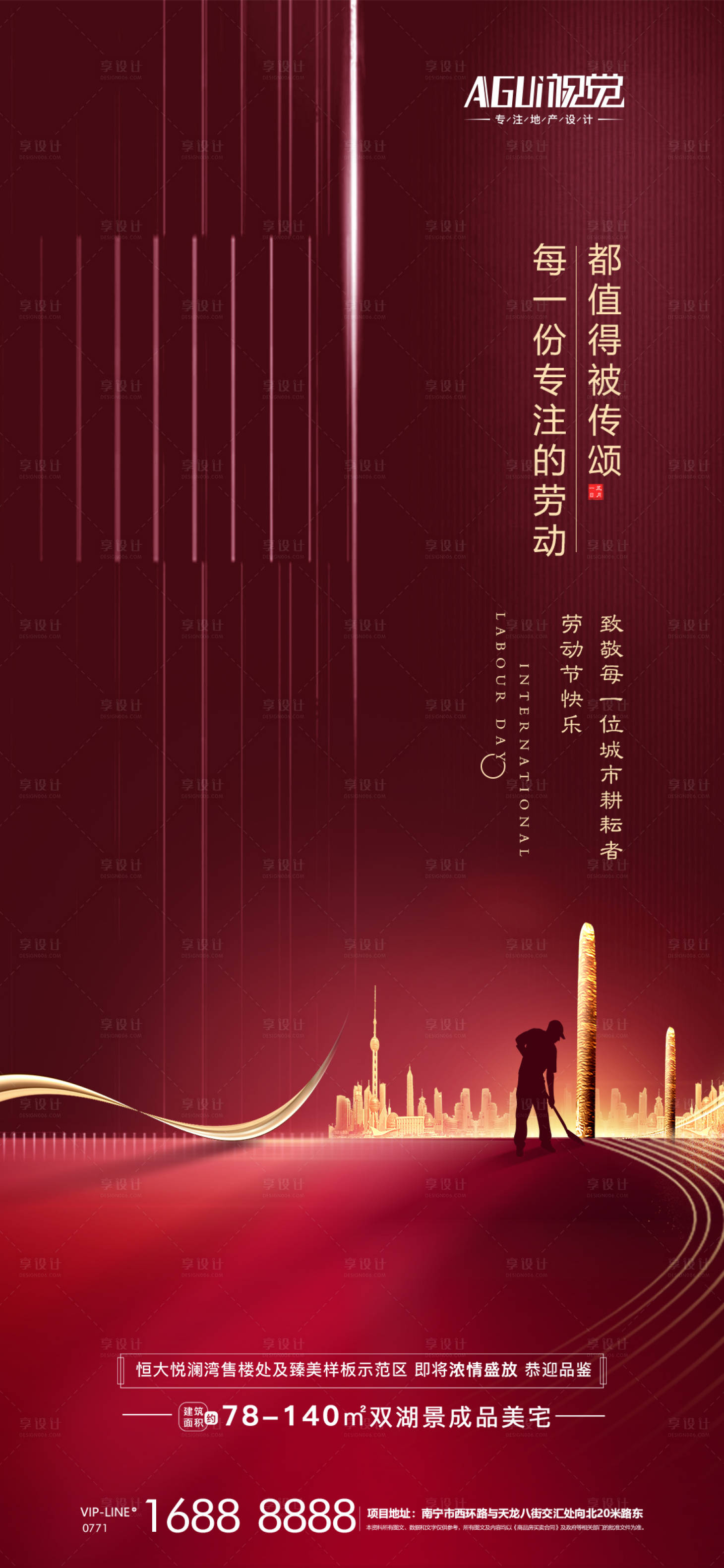 源文件下载【享设计】搜索编号：72200004277505304【地产劳动节】