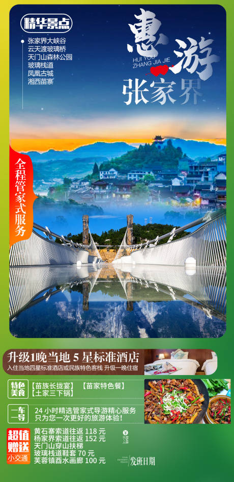 源文件下载【张家界旅游】编号：44730004170342895