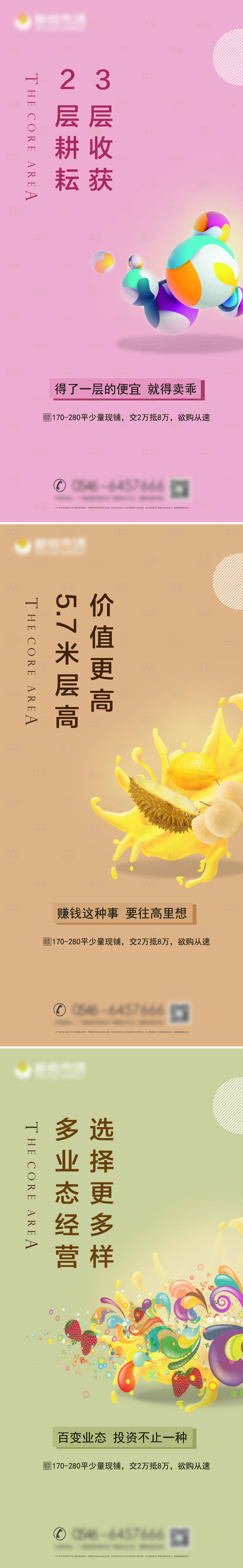 源文件下载【享设计】搜索编号：72750004109534542【商铺出售海报】
