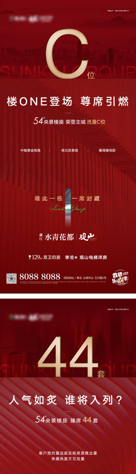 源文件下载【地产热销宣传海报】编号：21340004415106245