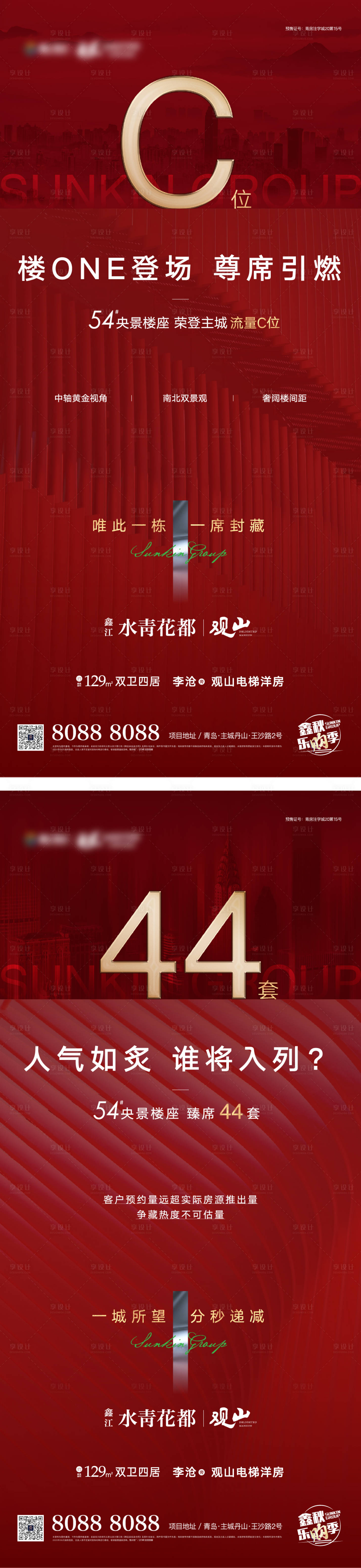 源文件下載【享設計】搜索編號：21340004415106245【地產熱銷宣傳海報】