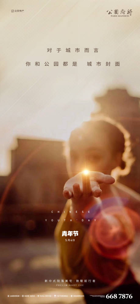 源文件下载【享设计】搜索编号：84630004138435795【青年节节日移动端海报】