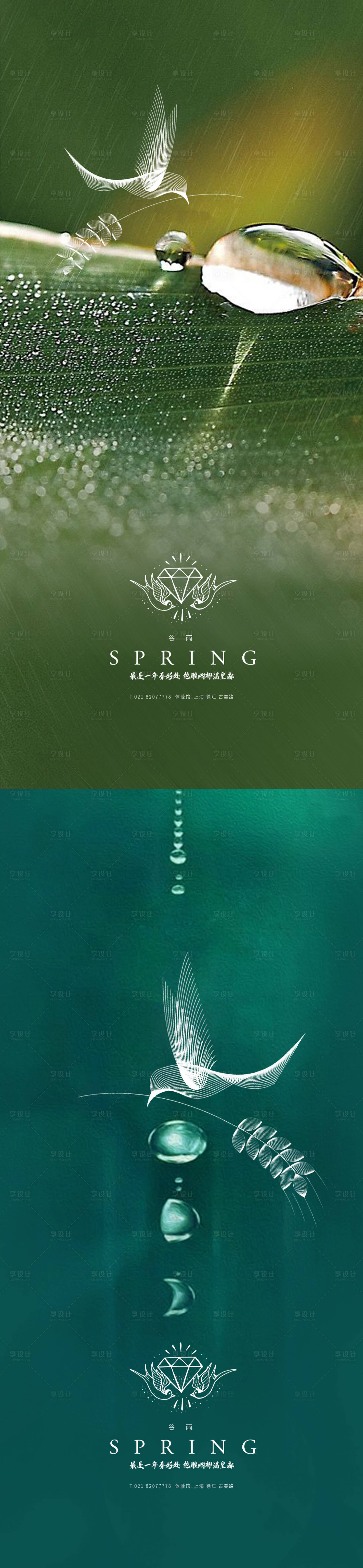 源文件下載【享設計】搜索編號：39250004145458126【谷雨節氣移動端海報】
