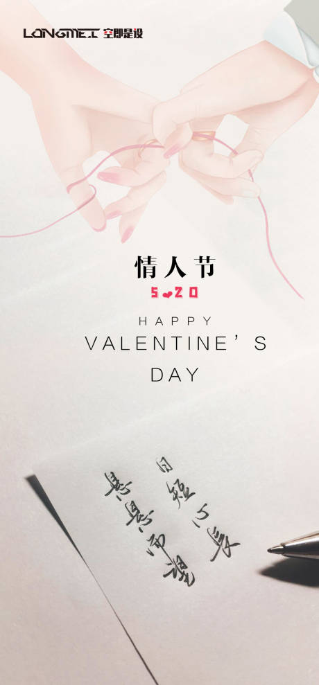 源文件下载【情人节海报】编号：12580004374382132