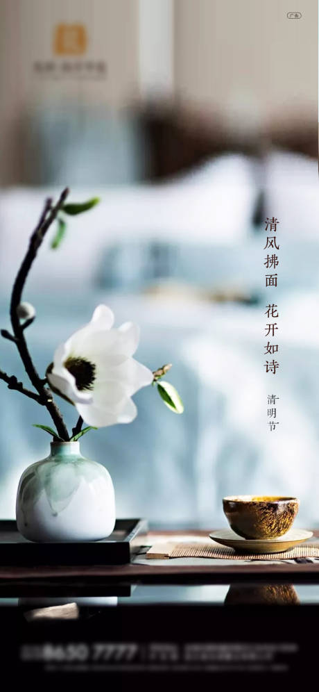 源文件下载【地产清明节气海报】编号：20210402155418658