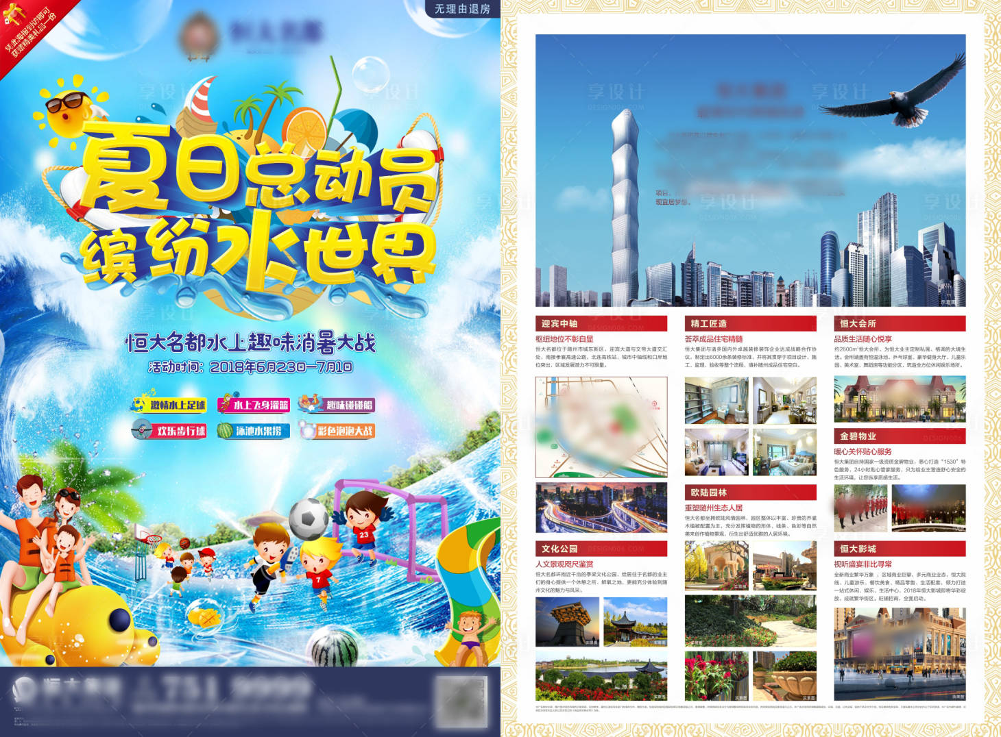 源文件下載【享設計】搜索編號：55620004489954957【水上樂園價值點DM宣傳單頁】