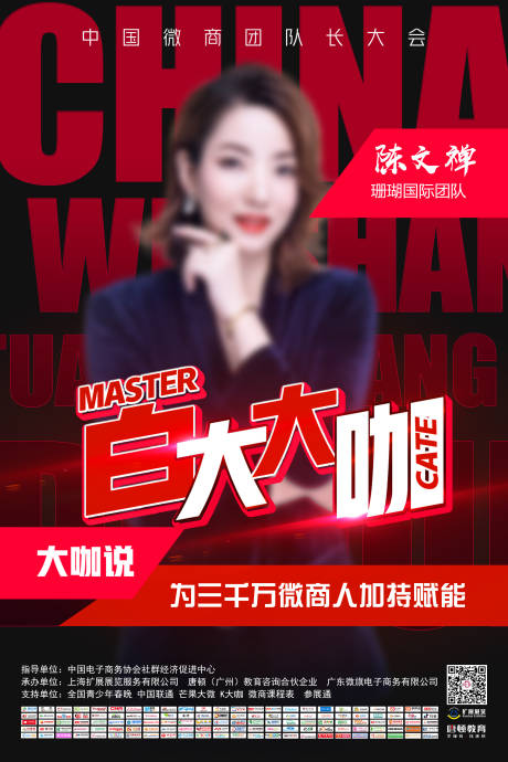 源文件下载【享设计】搜索编号：35600004139844627【嘉宾大咖人物海报】