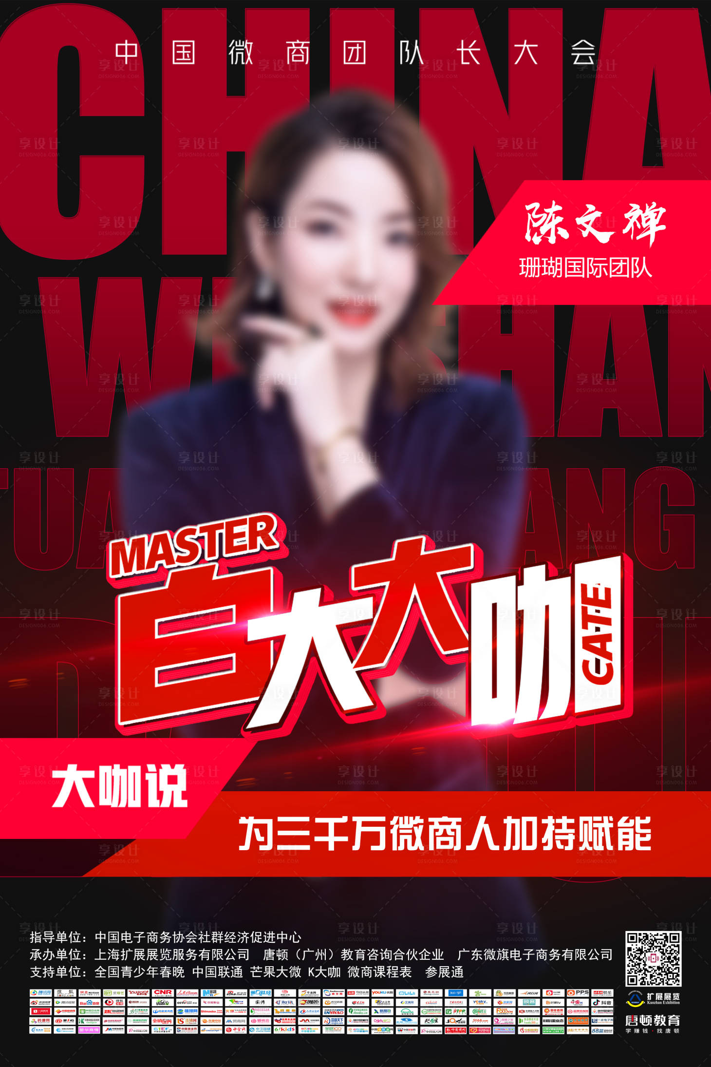 源文件下載【享設計】搜索編號：35600004139844627【嘉賓大咖人物海報】
