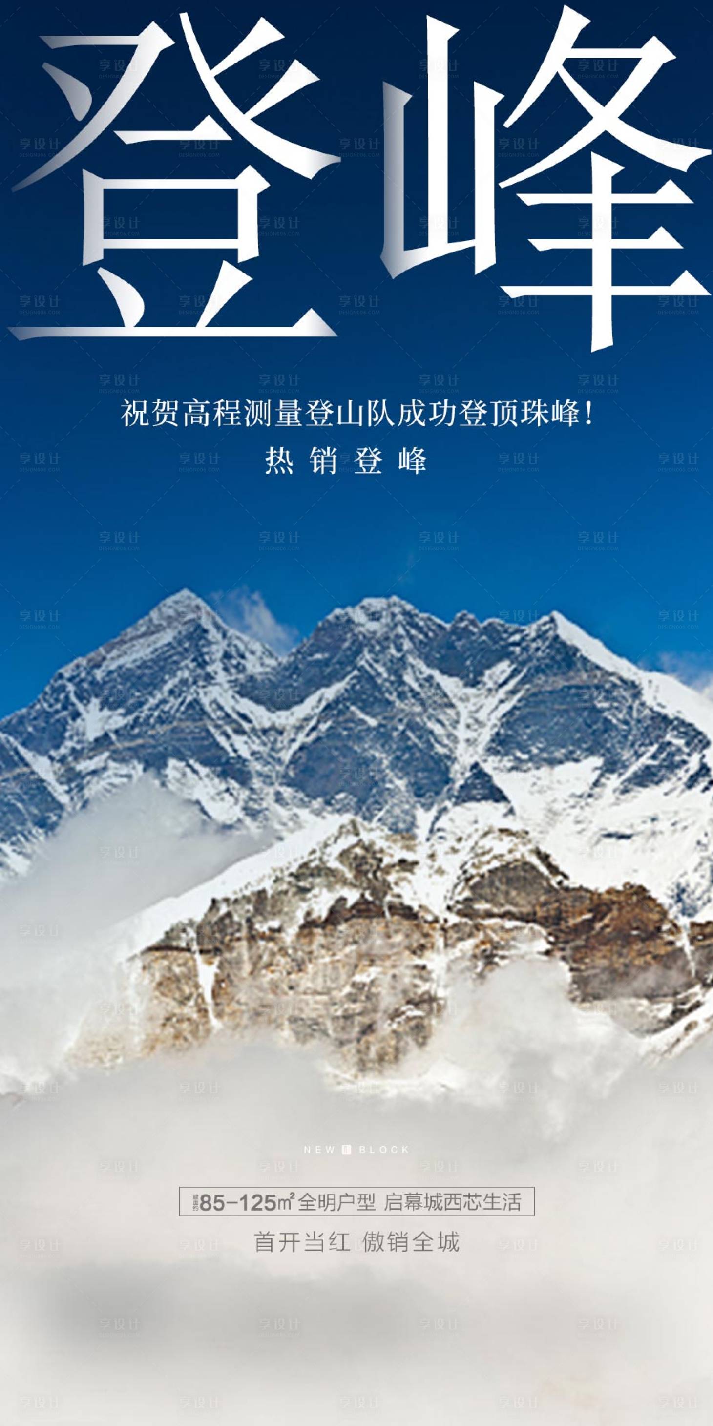 源文件下载【享设计】搜索编号：17410004350034949【登顶海报】