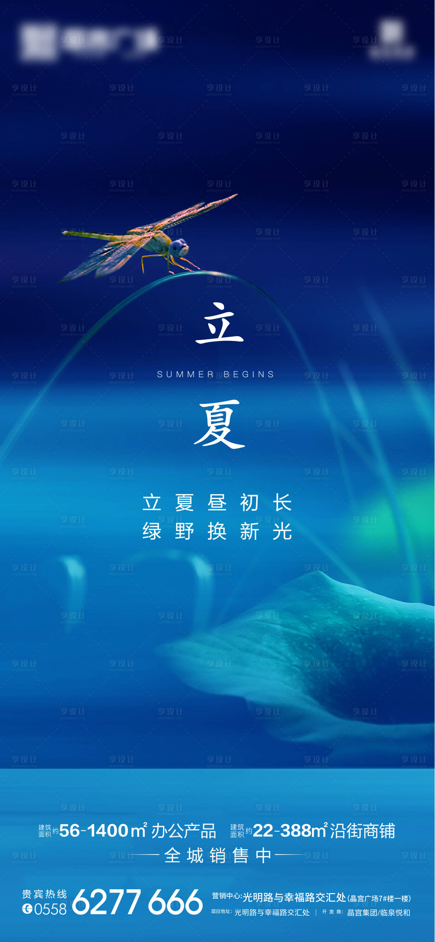 源文件下载【立夏节气海报】编号：27900004466493684