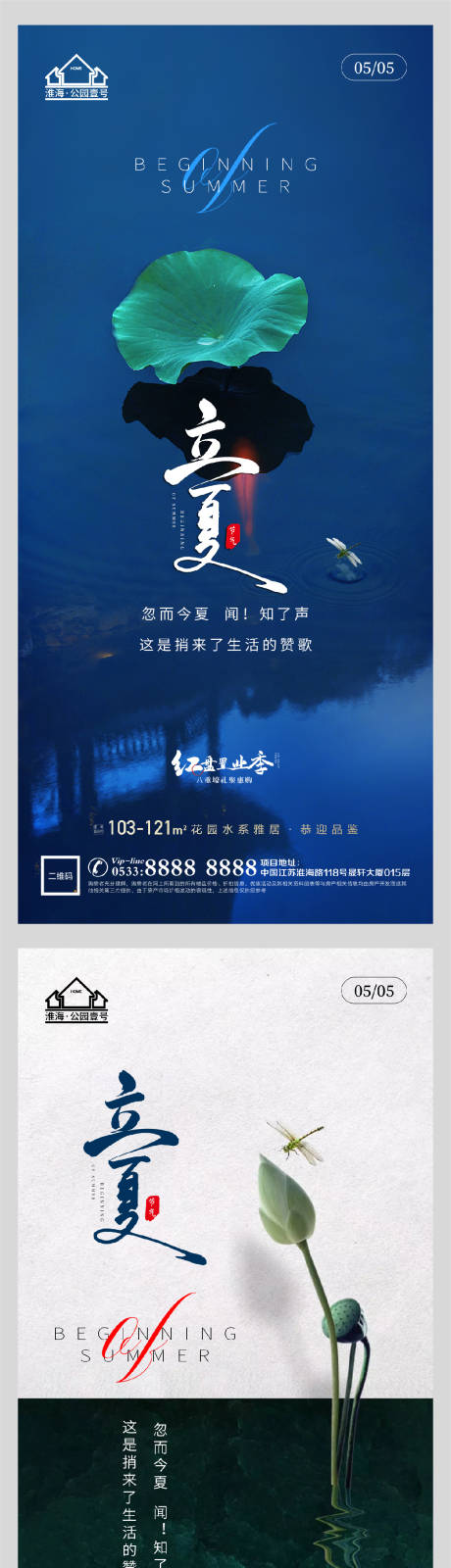 源文件下载【享设计】搜索编号：24330004456757239【地产立夏系列海报】