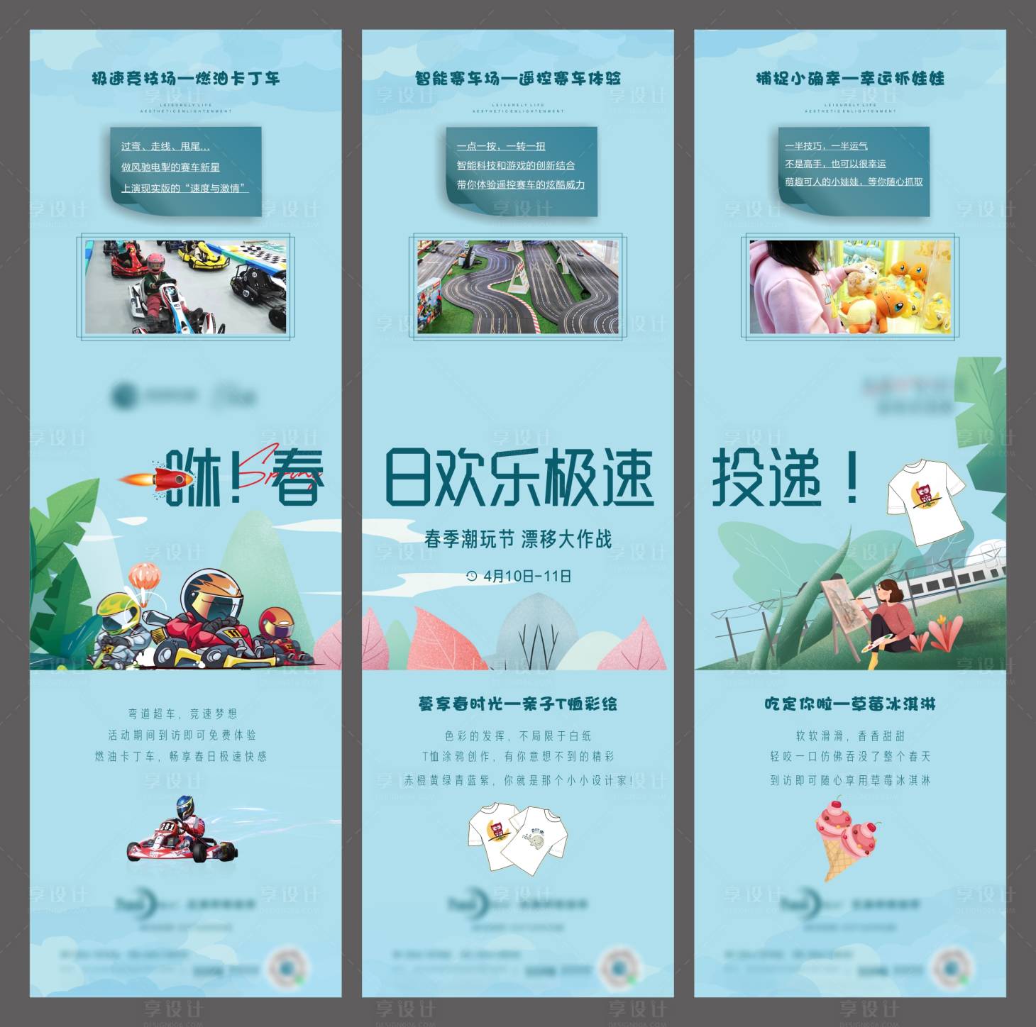 源文件下载【享设计】搜索编号：10300004194429890【活动三宫格】