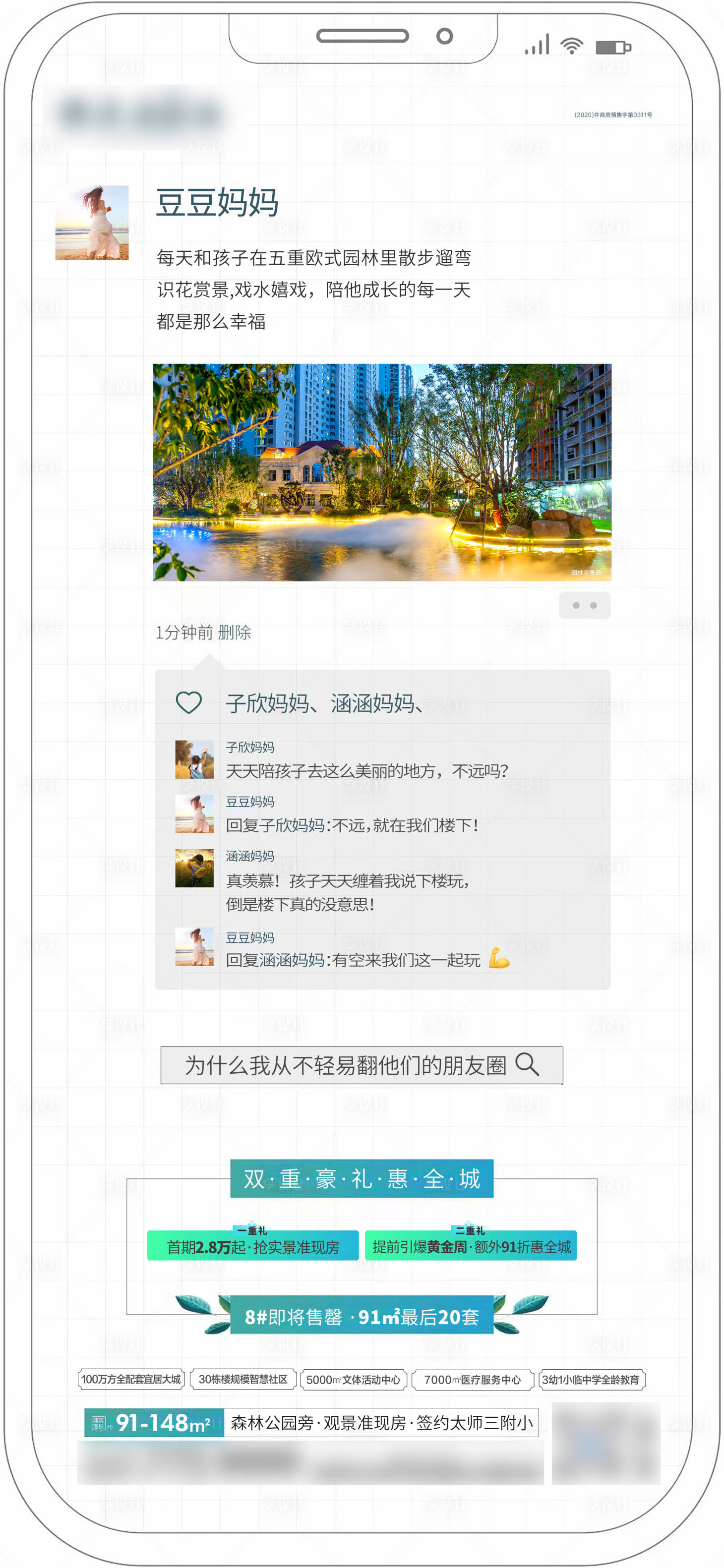 源文件下载【享设计】搜索编号：33230004364804150【地产创意朋友圈形式海报】
