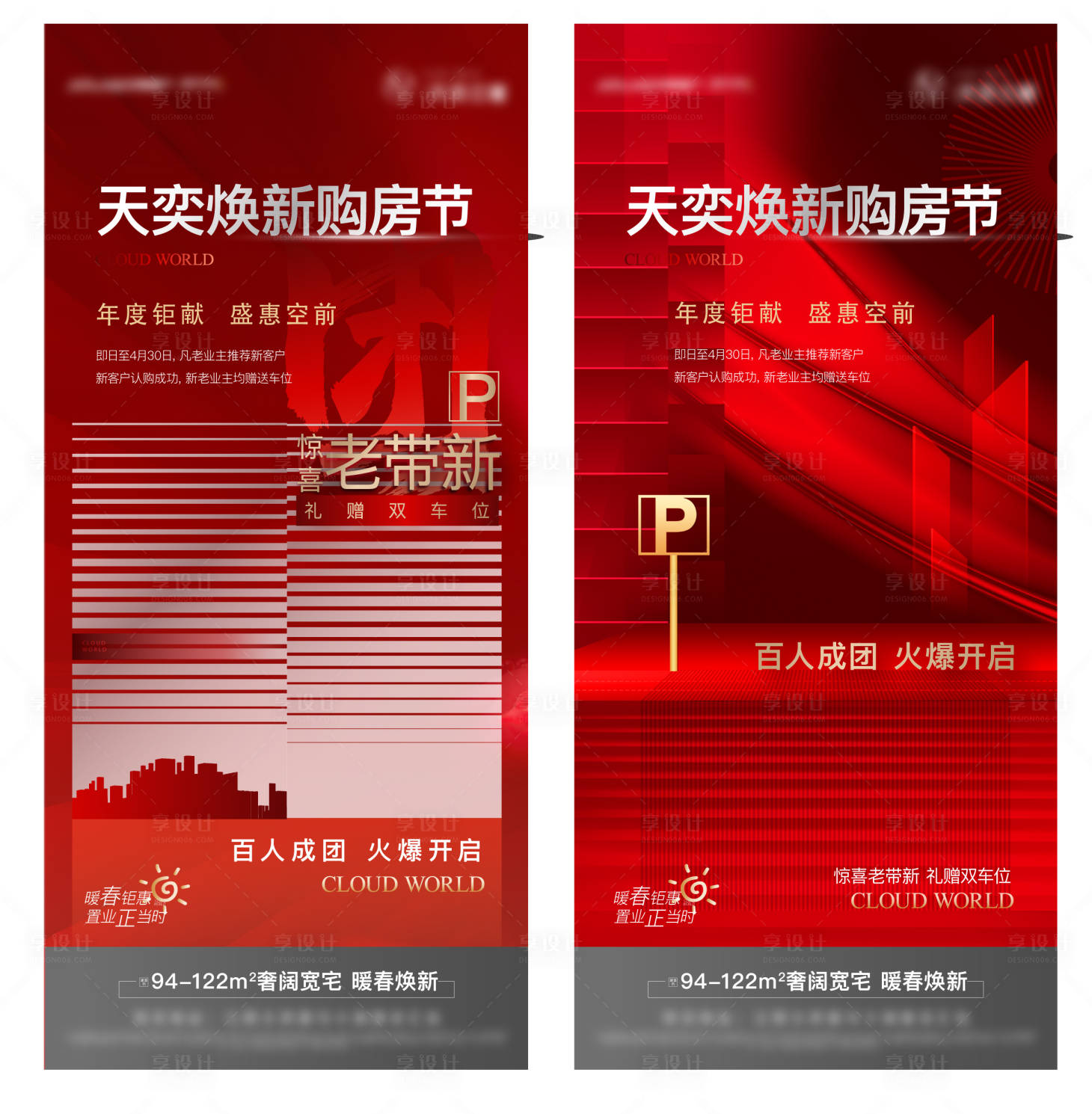 源文件下載【享設計】搜索編號：88510004109809533【紅色百人團刷屏】