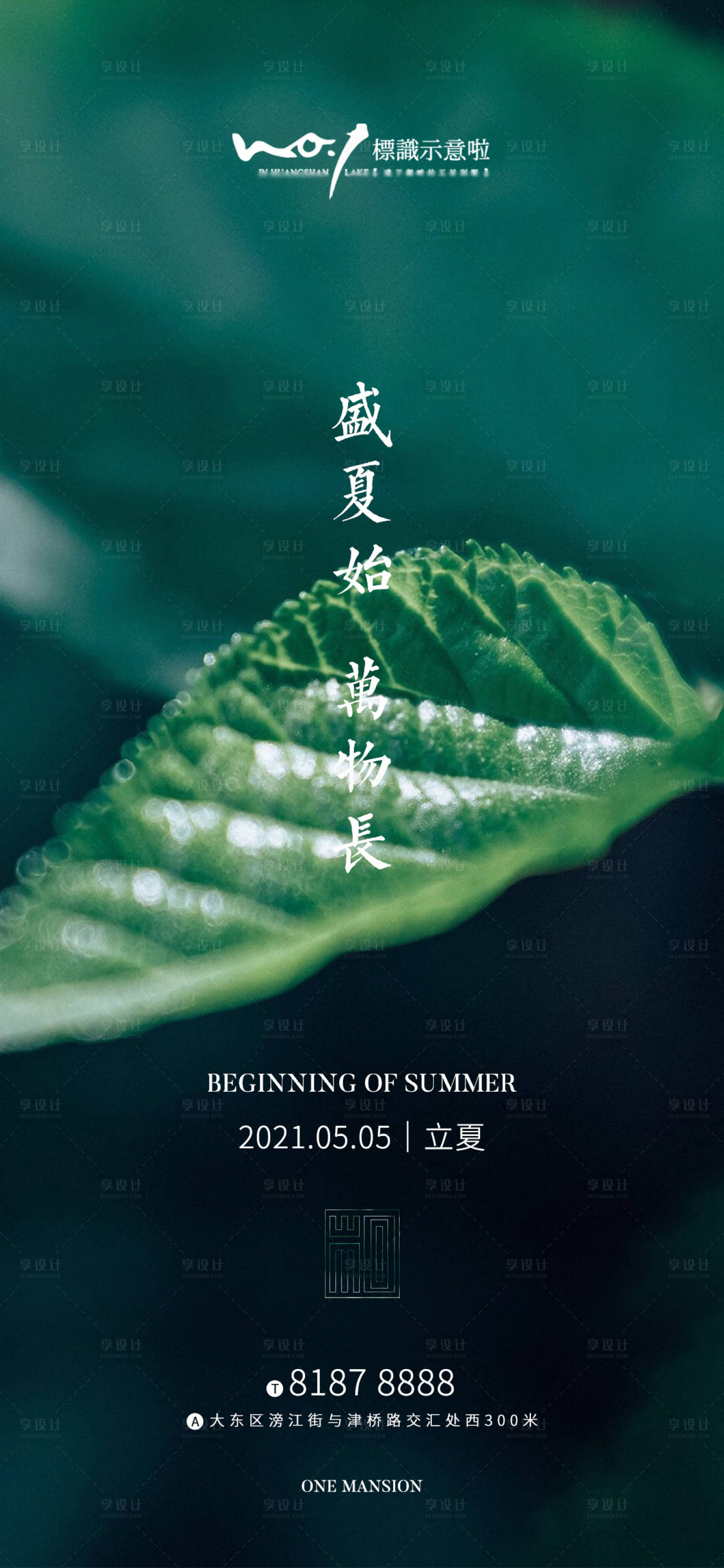 源文件下載【享設(shè)計】搜索編號：92030004454263708【地產(chǎn)立夏節(jié)氣海報系列】