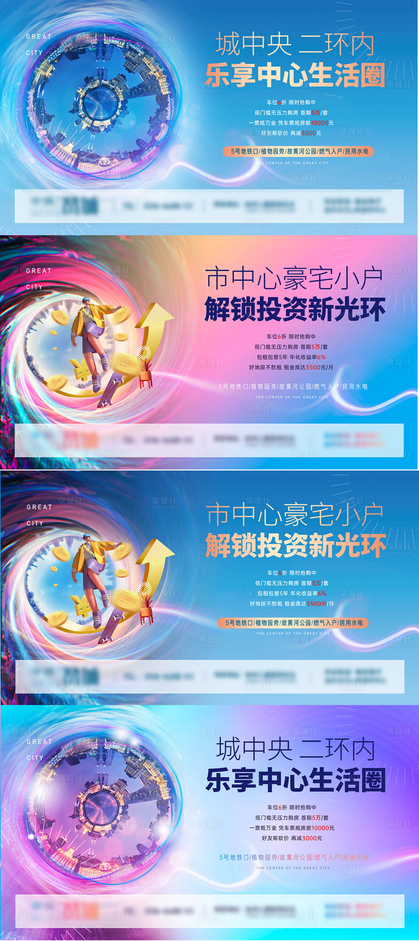 源文件下载【享设计】搜索编号：40150004368383019【公寓价值点广告展板】