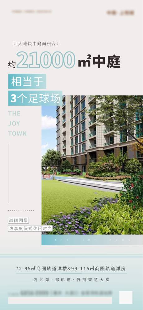 源文件下载【享设计】搜索编号：31310004276787132【地产广告】