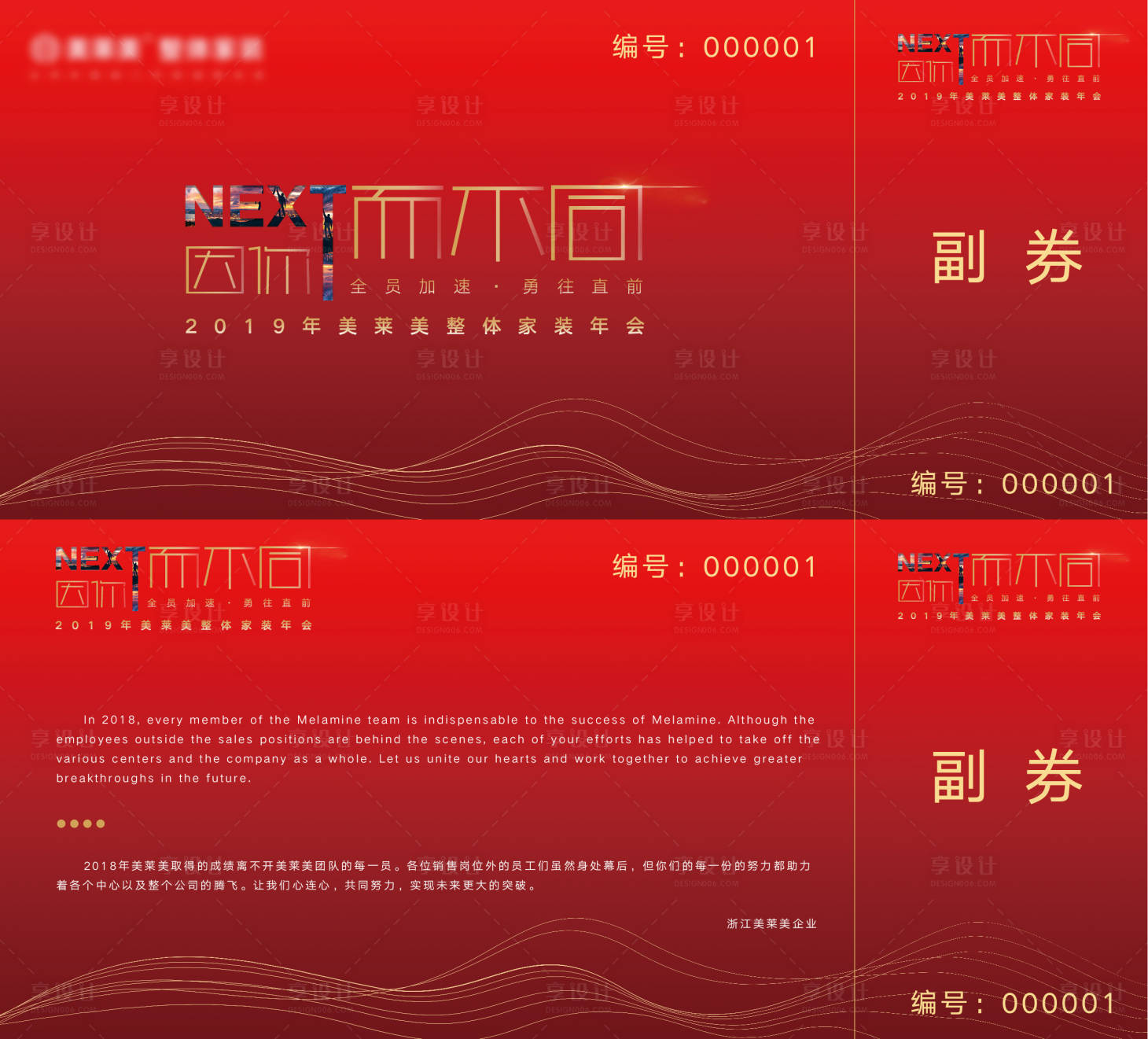 源文件下载【享设计】搜索编号：21850004146888053【抽奖券】