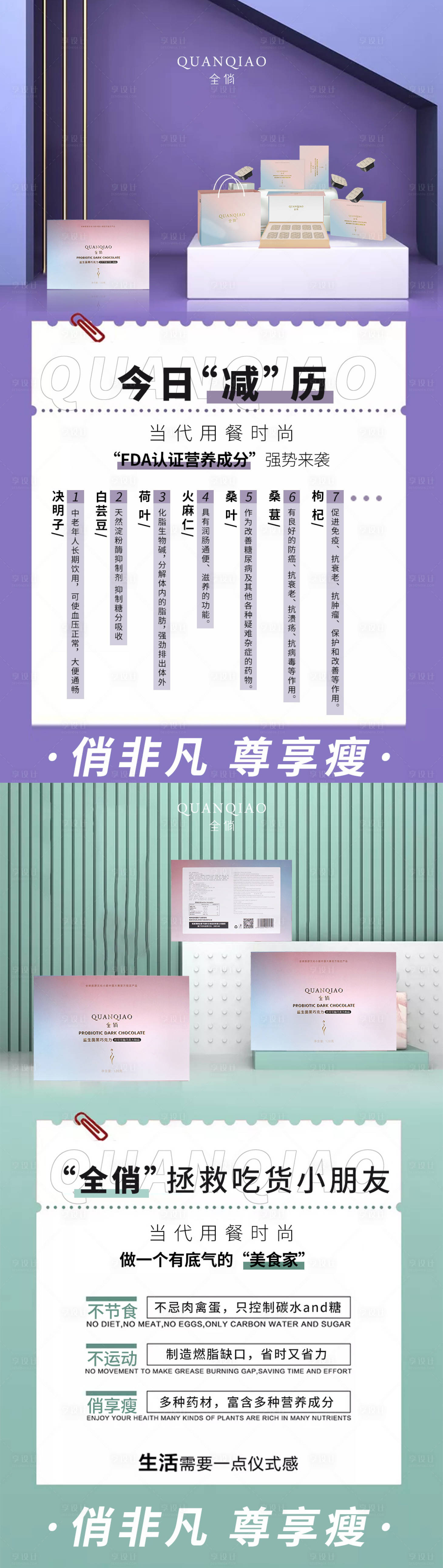 源文件下载【享设计】搜索编号：66660004107323964【瘦身减肥产品宣传海报】