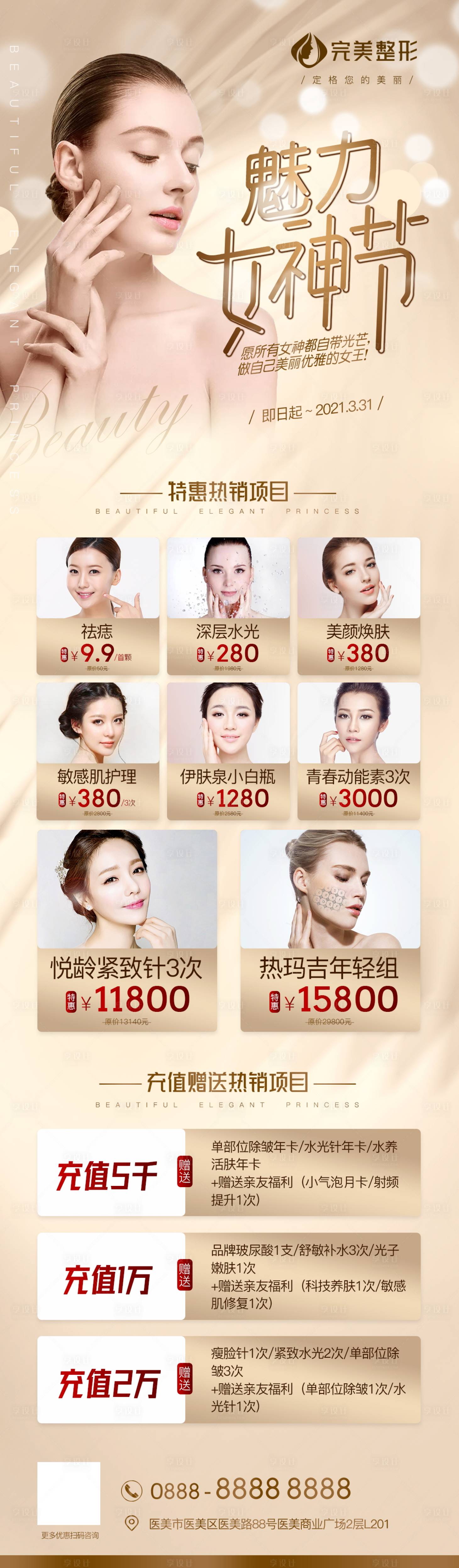 源文件下載【享設計】搜索編號：24240004132558562【38女神節(jié)活動圖】
