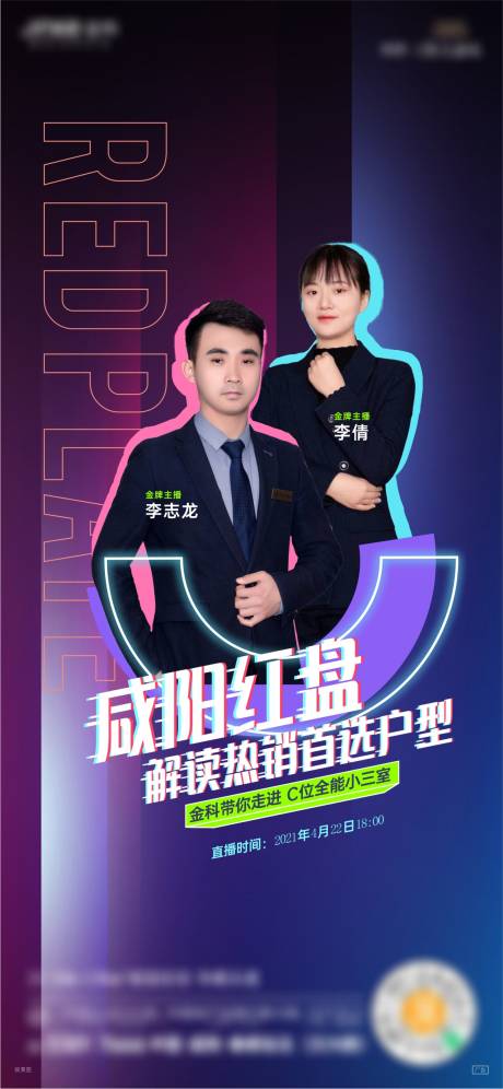 源文件下载【地产直播海报】编号：97140004454002661