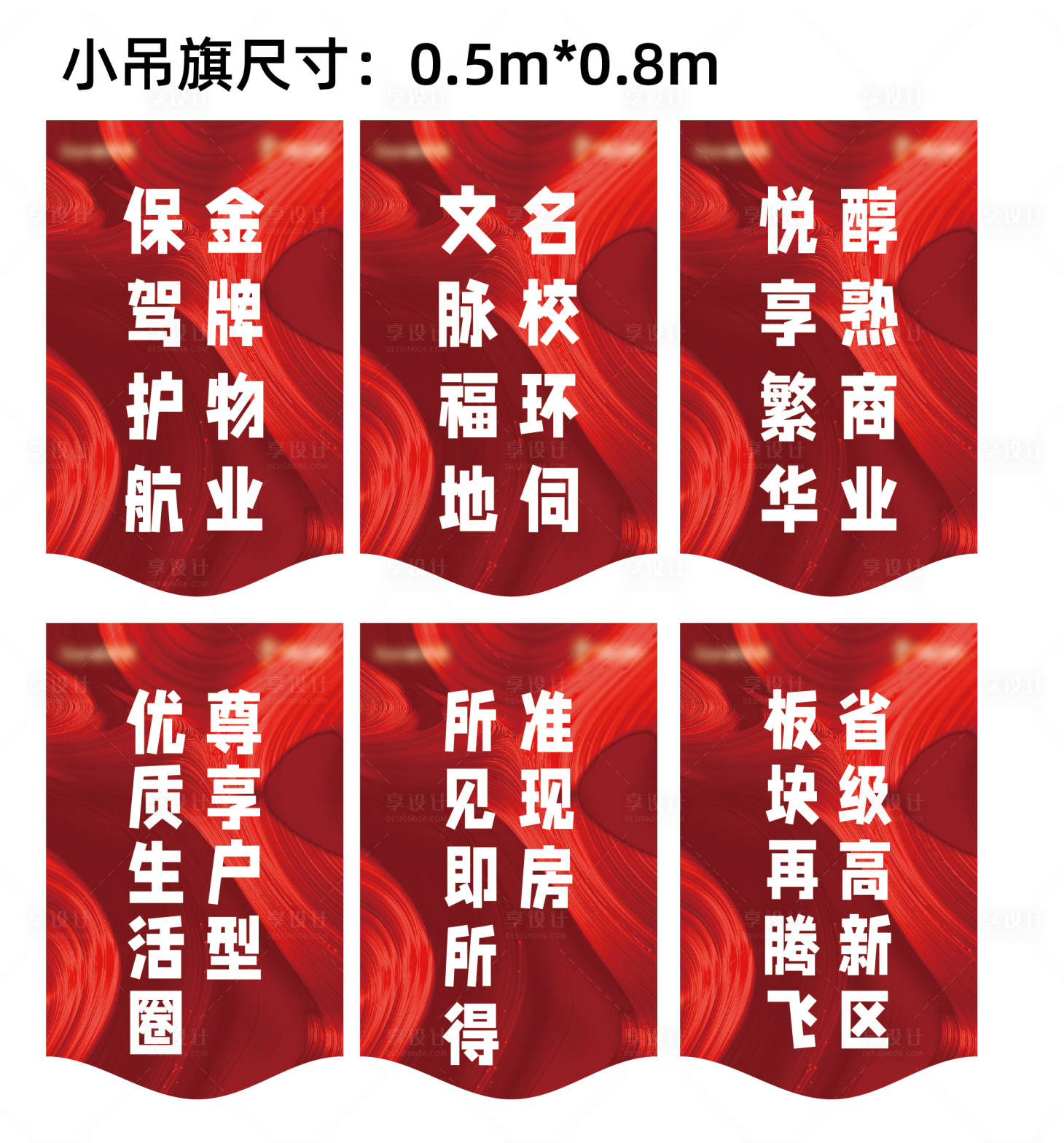 源文件下载【享设计】搜索编号：18570004287561570【房地产吊旗】