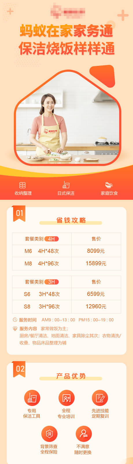 源文件下載【互聯網家政服務長圖】編號：82190004486702037