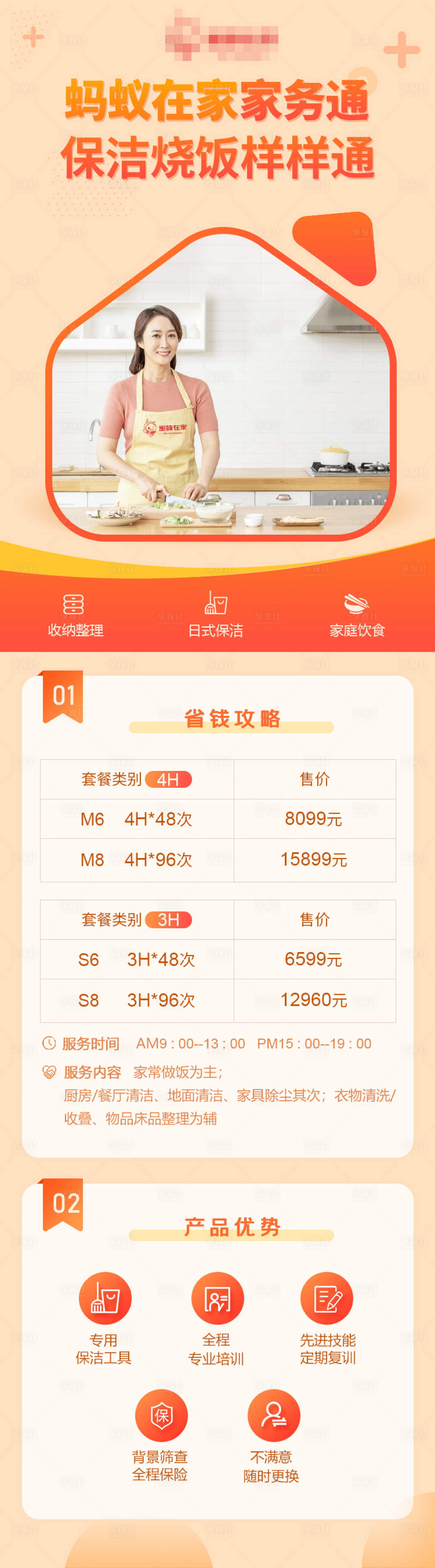 源文件下载【互联网家政服务长图】编号：82190004486702037