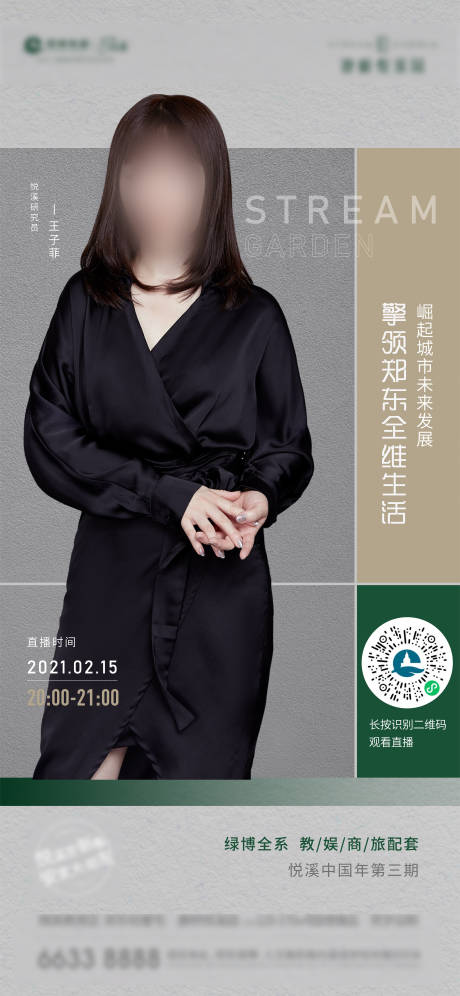 源文件下載【享設計】搜索編號：58600004156215471【地產人物直播海報】