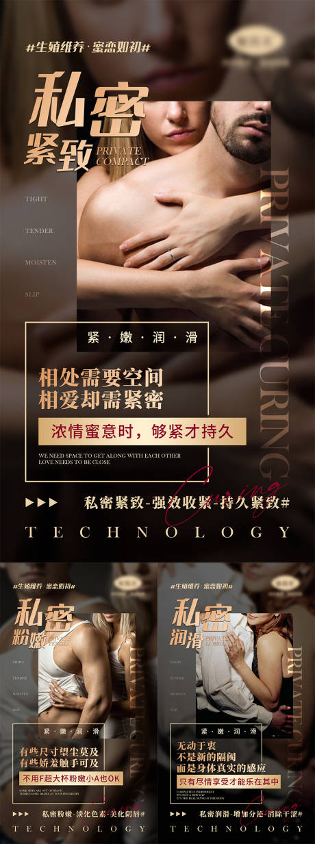 源文件下载【女性私密宣传系列海报】编号：20210414152147782