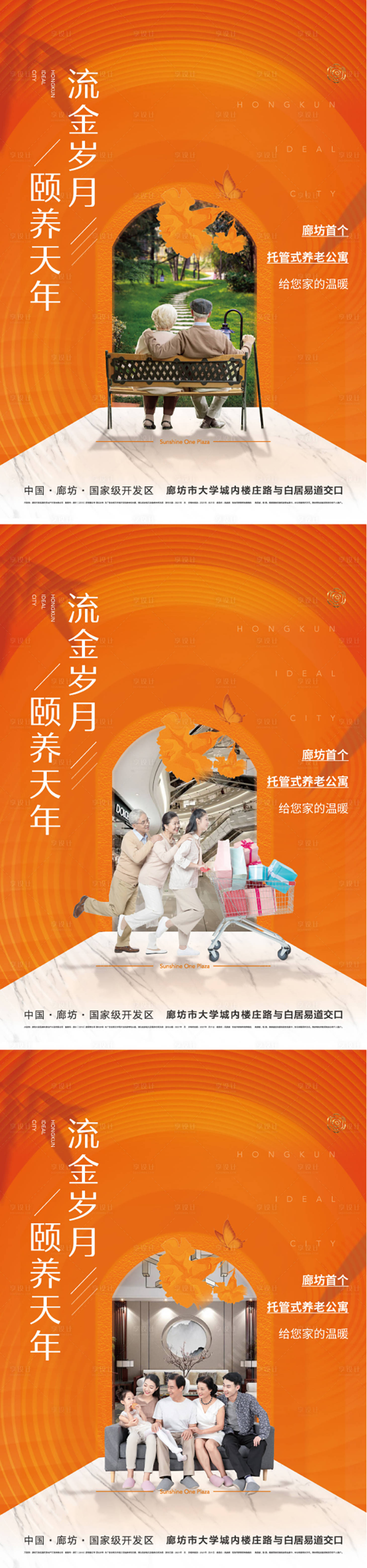 源文件下载【地产老年公寓价值点海报】编号：20210413095438235