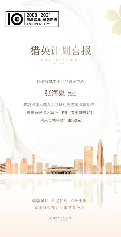 源文件下载【享设计】搜索编号：56010004154918343【地产喜报龙虎榜海报】