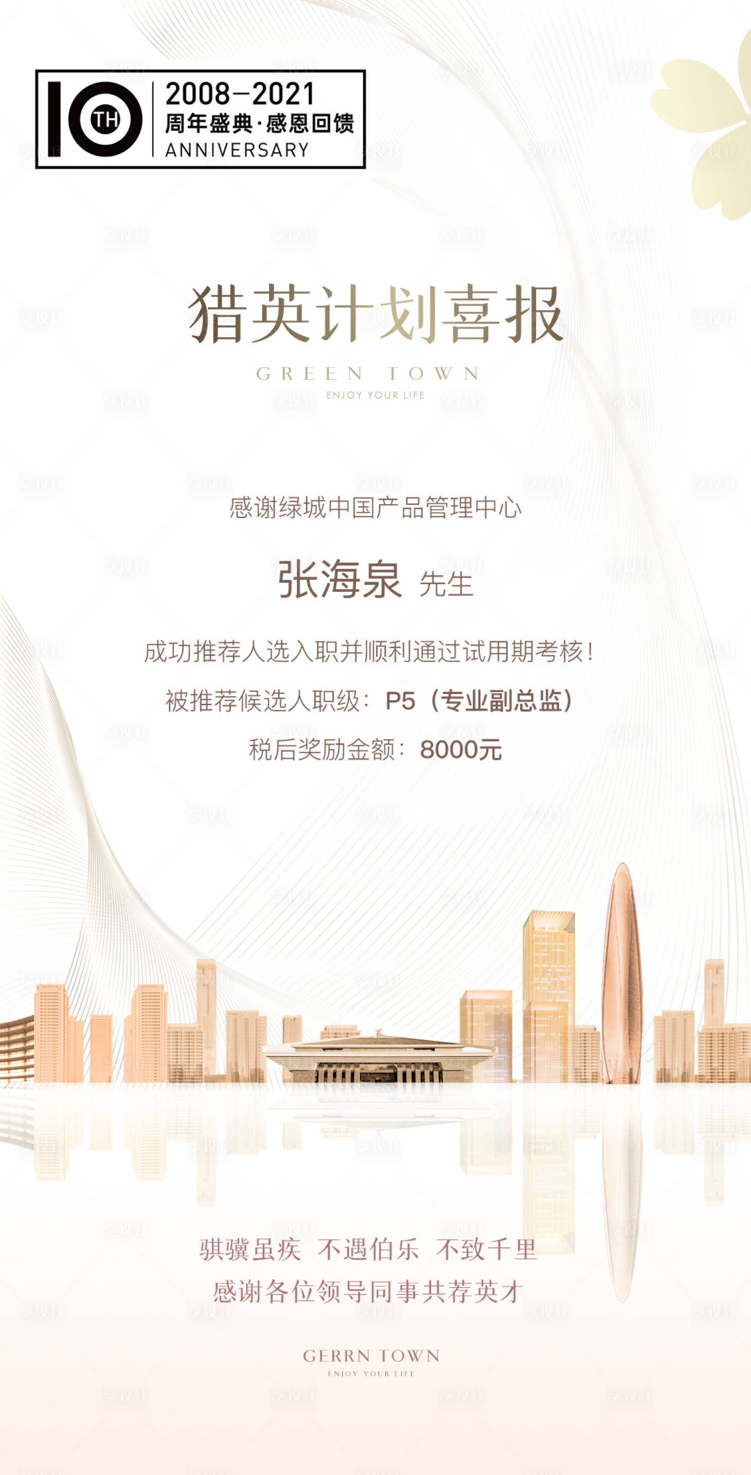 源文件下载【享设计】搜索编号：56010004154918343【地产喜报龙虎榜海报】