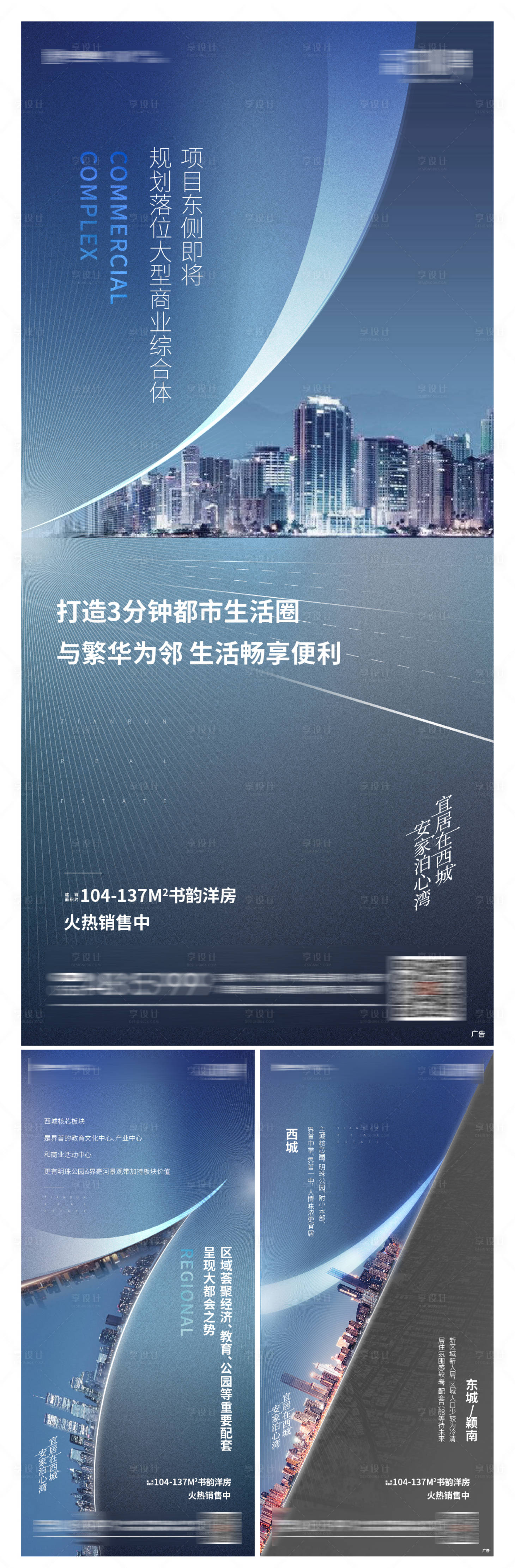 源文件下載【享設計】搜索編號：80620004163551163【地產價值點系列稿】