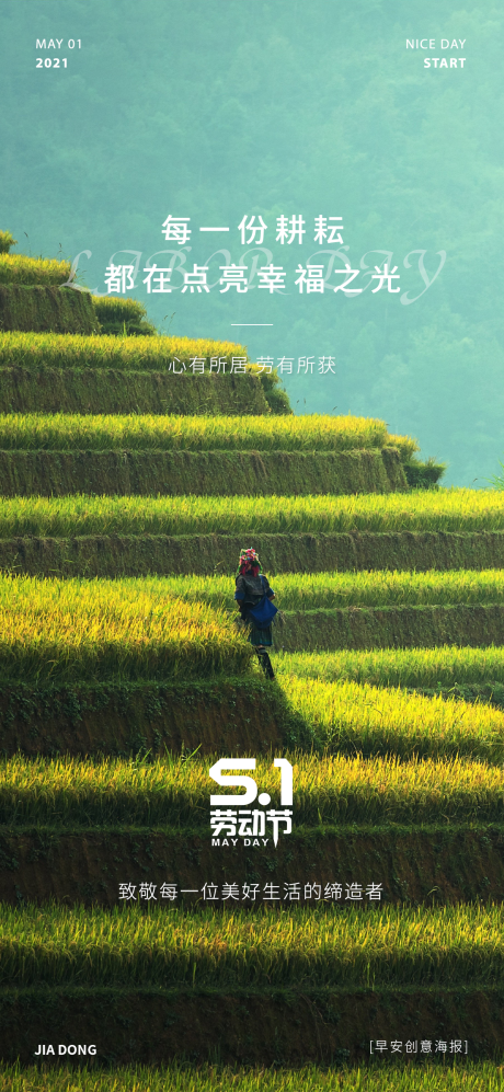 源文件下载【劳动节质朴海报】编号：20210427170204741