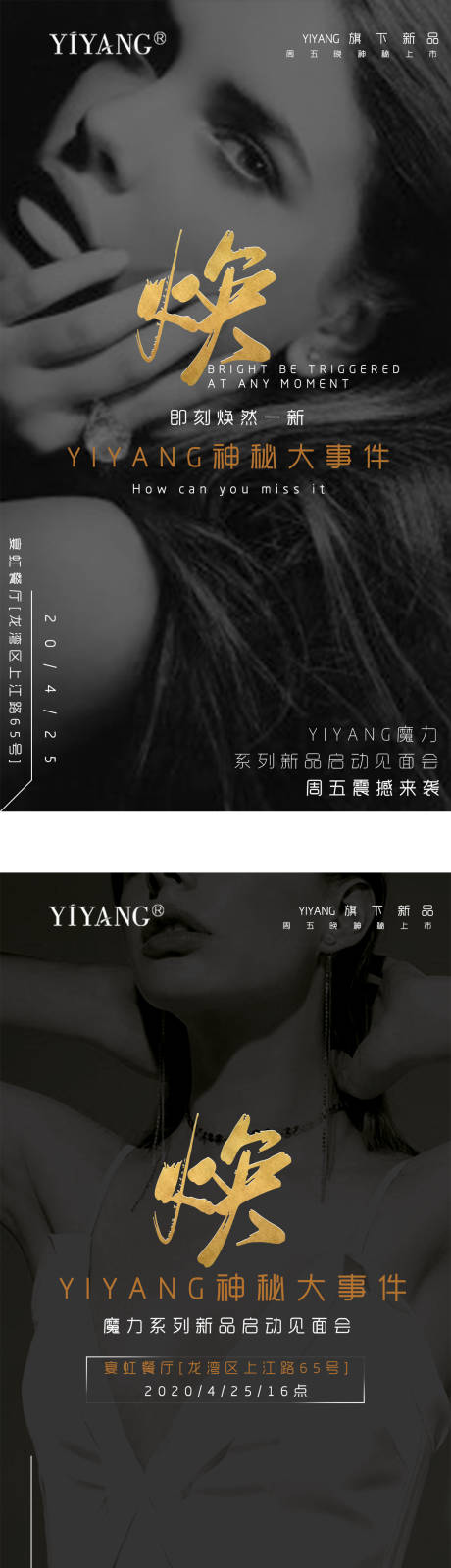 源文件下载【享设计】搜索编号：66360004276652275【医美新品发布会海报】