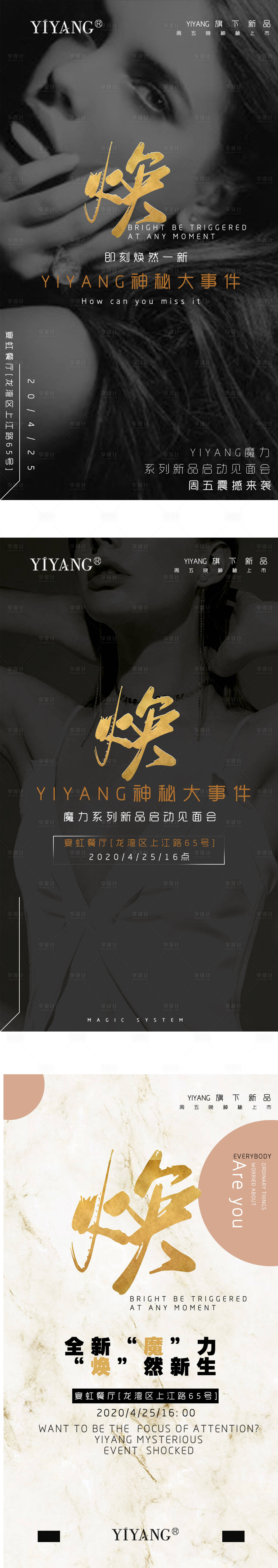 源文件下載【享設計】搜索編號：66360004276652275【醫美新品發布會海報】