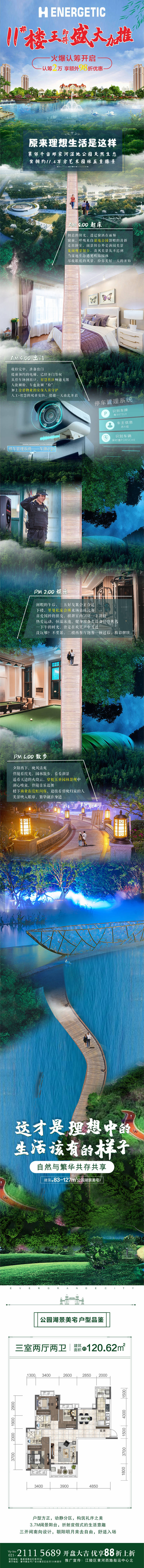 源文件下载【价值点长图湿地公园园林  】编号：83460004192659512