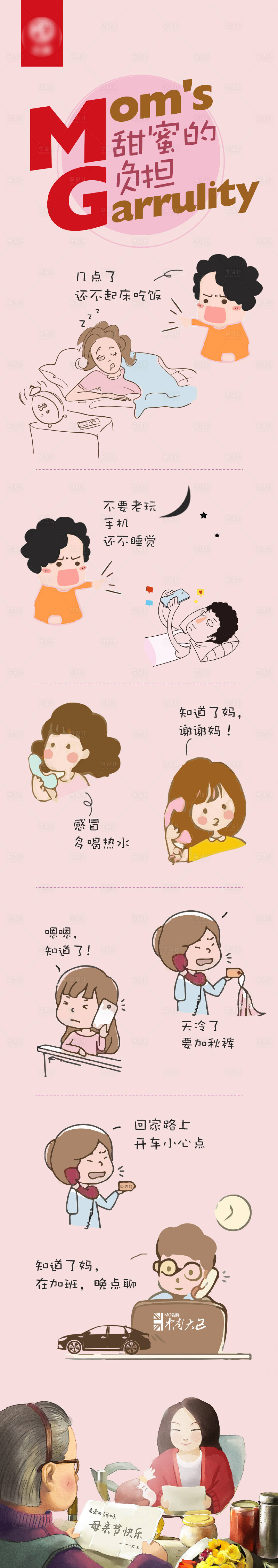 源文件下载【享设计】搜索编号：32190004256763718【母亲节插画海报】