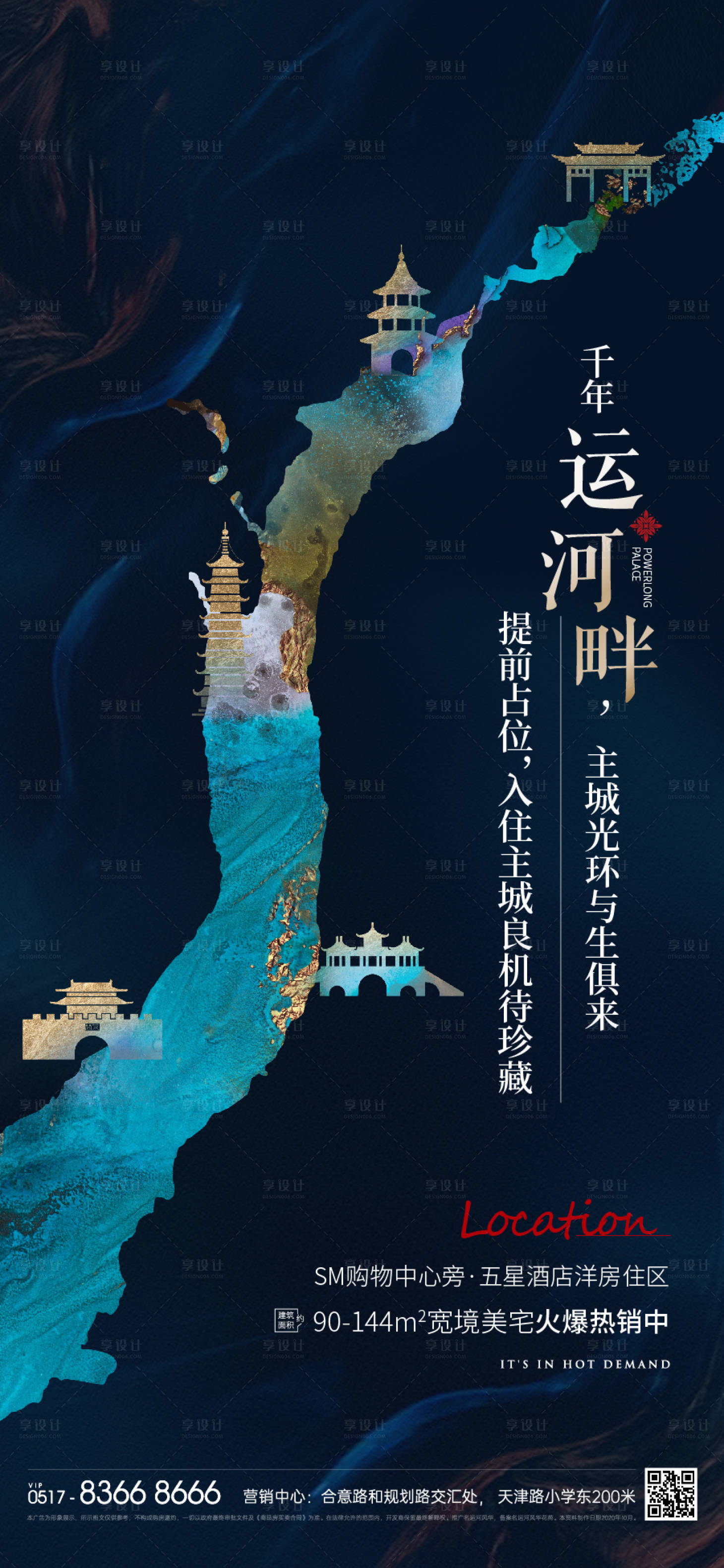 源文件下載【享設計】搜索編號：16780004406543903【地產區位加推海報】