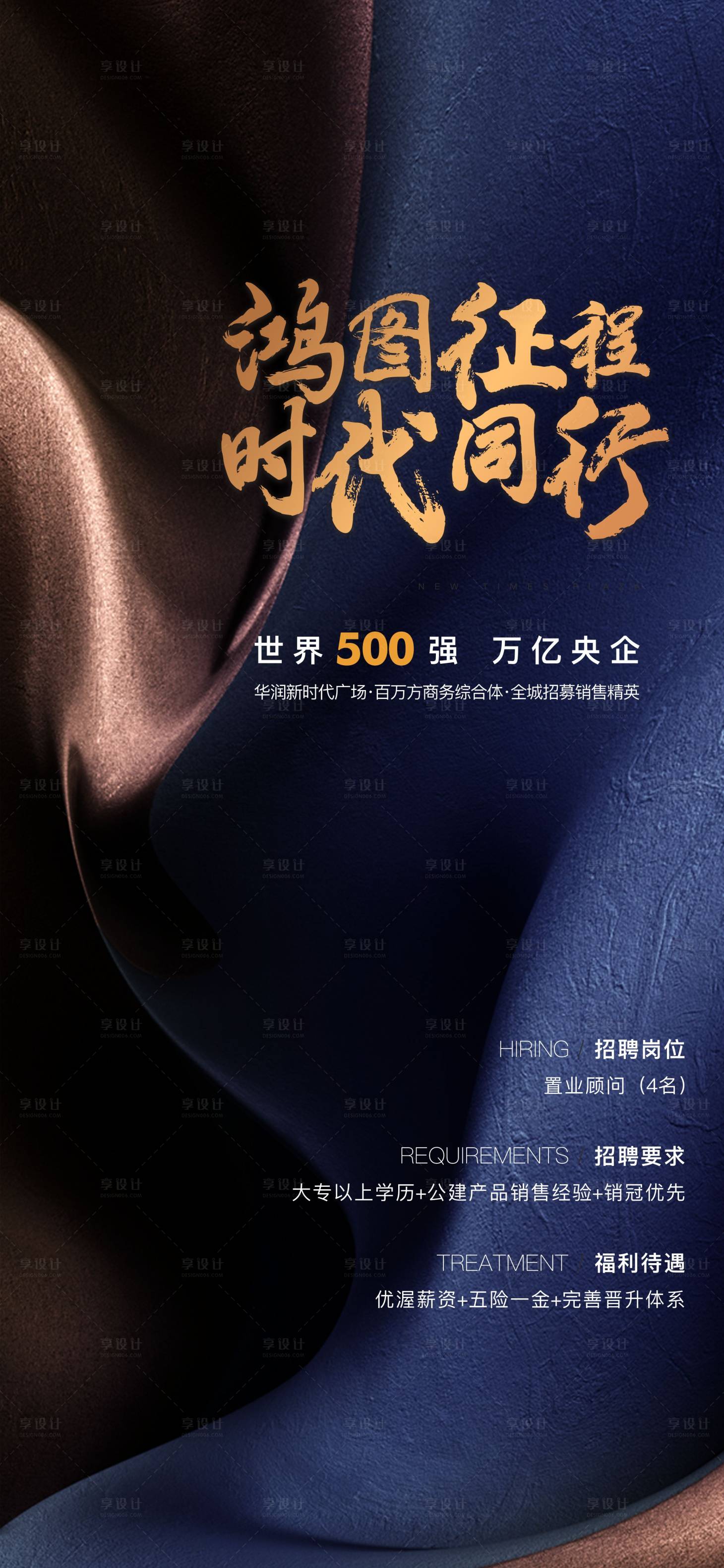 源文件下載【享設計】搜索編號：35540004359494251【招聘海報】