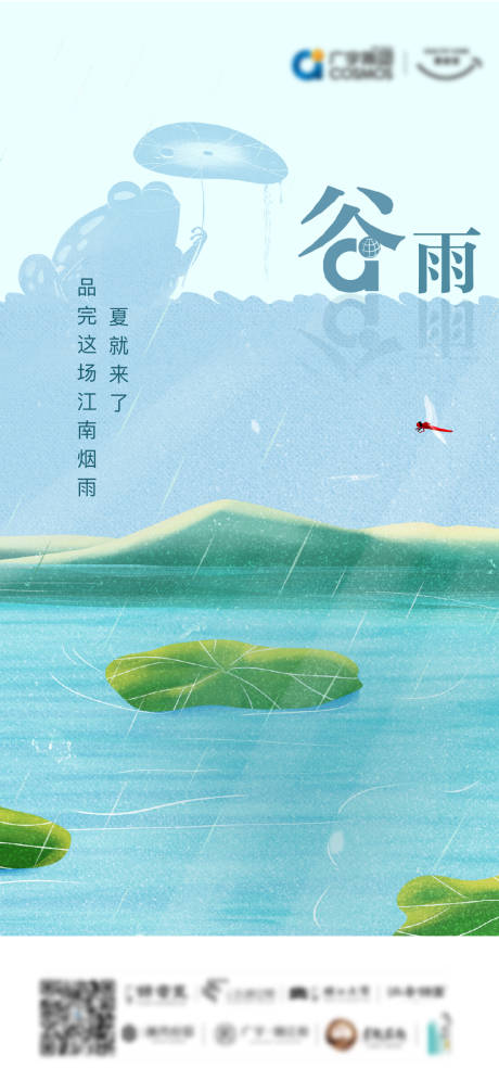 源文件下载【谷雨海报】编号：88370004240083230