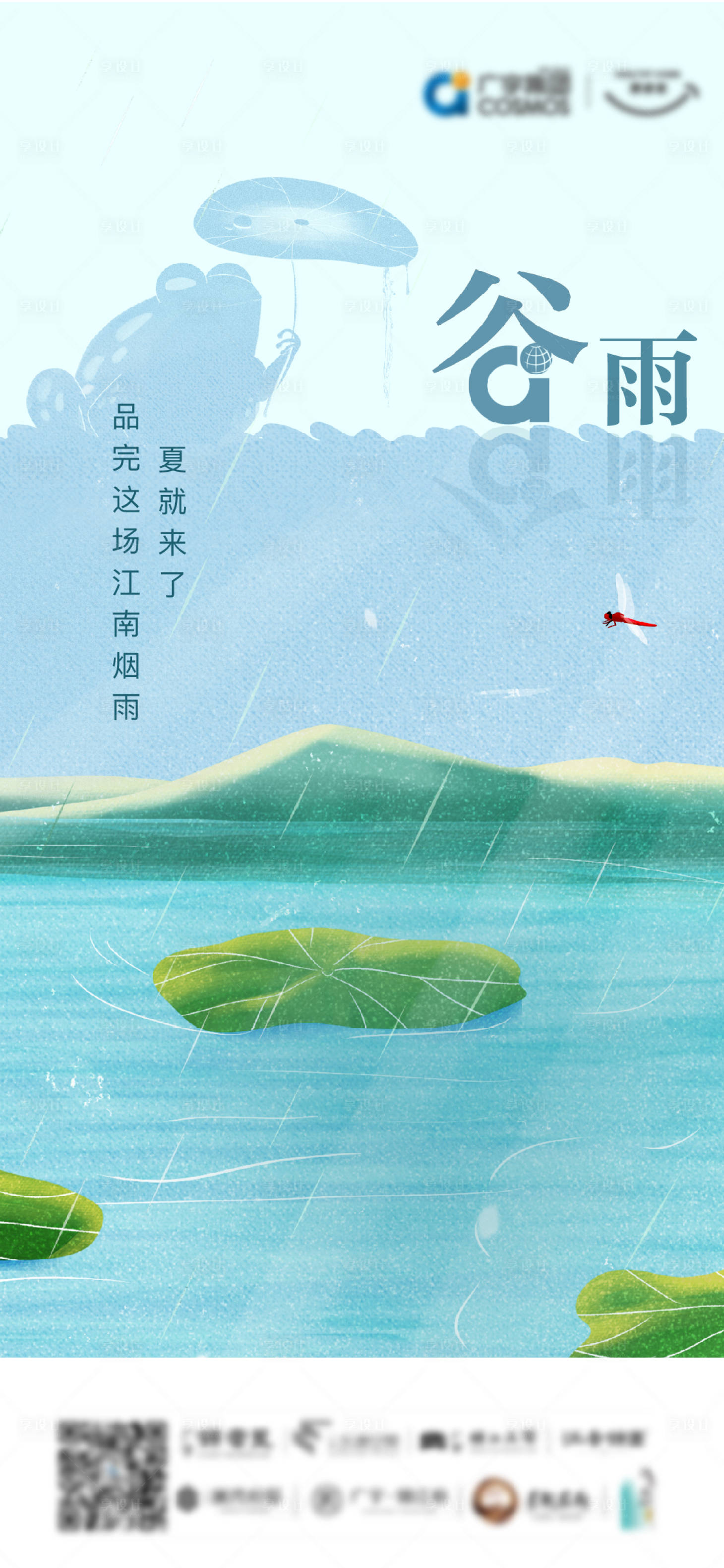 源文件下载【谷雨海报】编号：88370004240083230