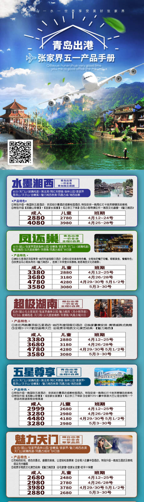 源文件下载【旅游合集海报长图】编号：20210414110248699