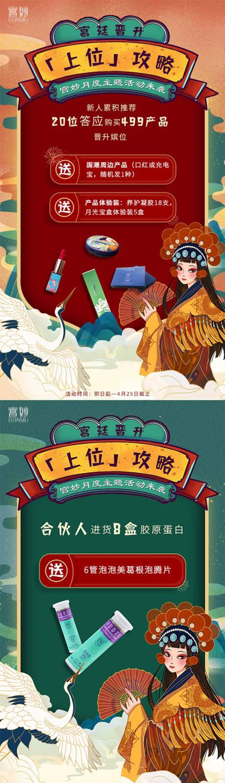源文件下载【化妆品国潮复古京剧系列海报】编号：17090004114133352